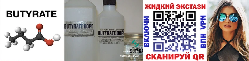 Бутират 99%  Купить закладки  Гагарин 